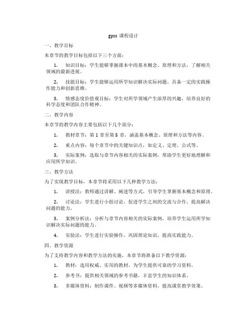 gpss课程设计