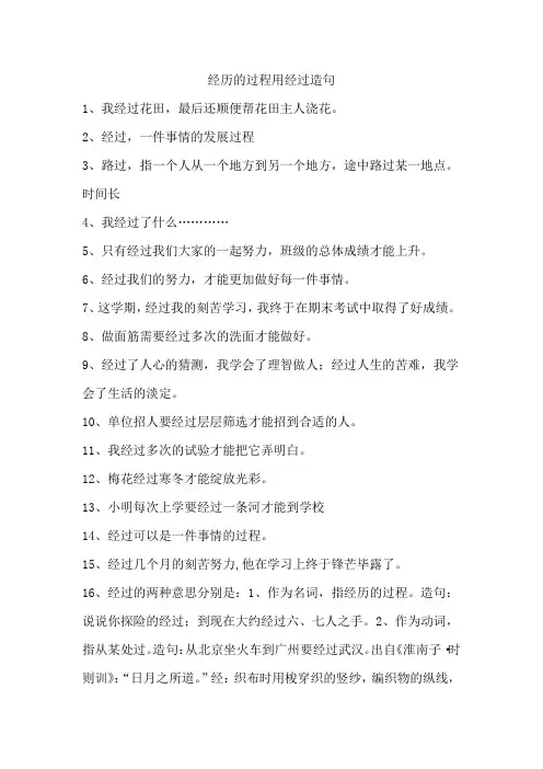 经历的过程用经过造句