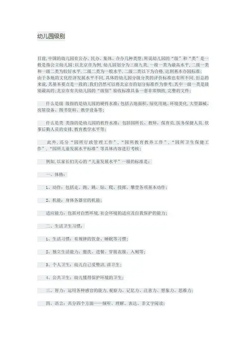 幼儿园级别