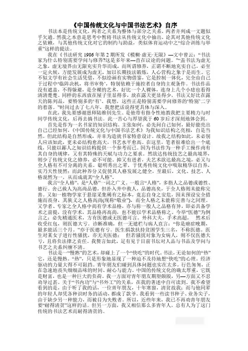 中国传统文化与中国书法艺术