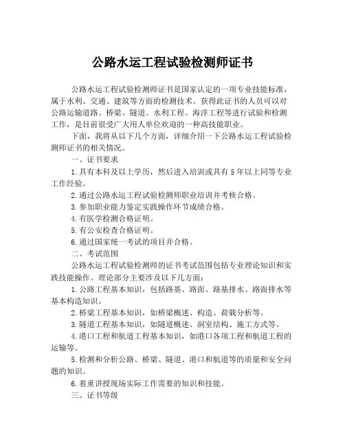 公路水运工程试验检测师证书