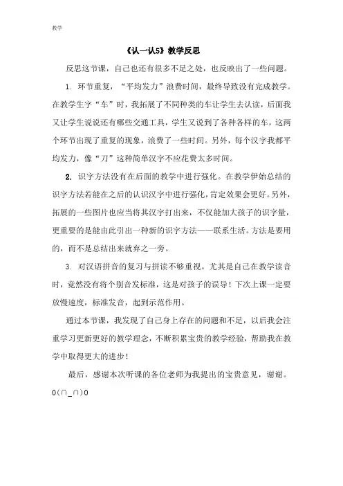 苏J教版一年级语文上教学反思
