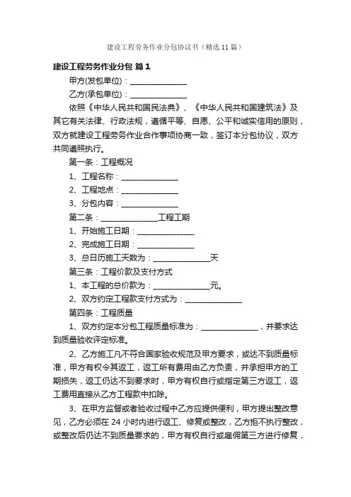 建设工程劳务作业分包协议书（精选11篇）