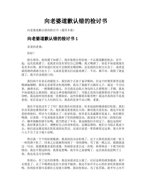 向老婆道歉认错的检讨书