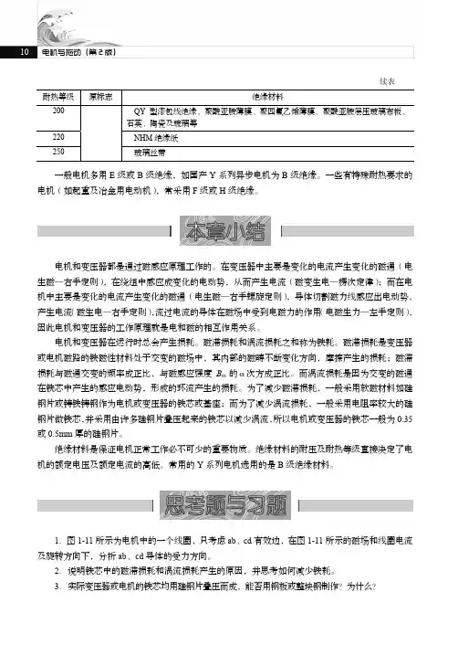 思考题与习题_电机与拖动（第2版）_[共2页]