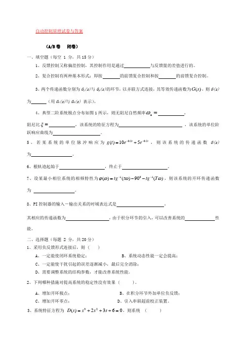 自动控制原理及其应用试卷与答案
