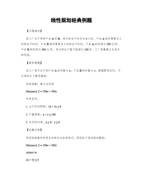 线性规划经典例题