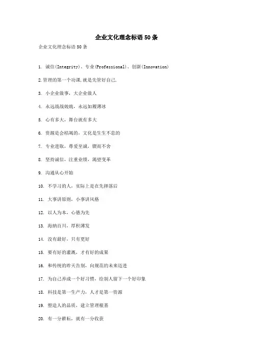 企业文化理念标语50条