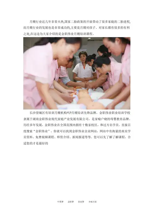 长沙望城区有培训月嫂机构吗月嫂培训先锋品牌