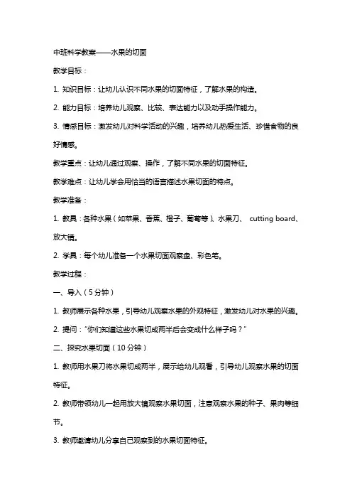 中班科学教案水果的切面