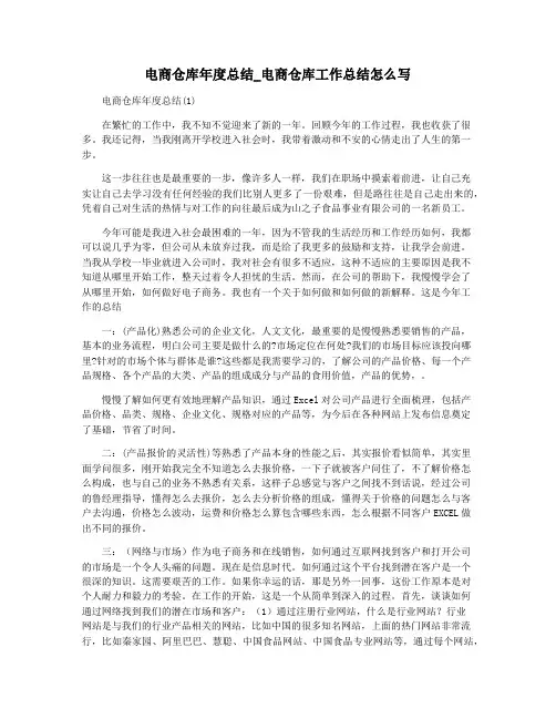 电商仓库年度总结_电商仓库工作总结怎么写