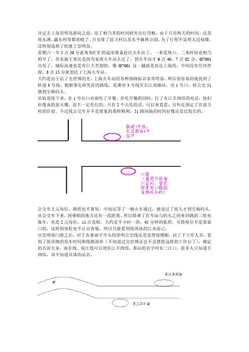 崇明岛攻略