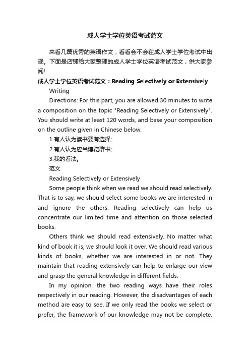 成人学士学位英语考试范文