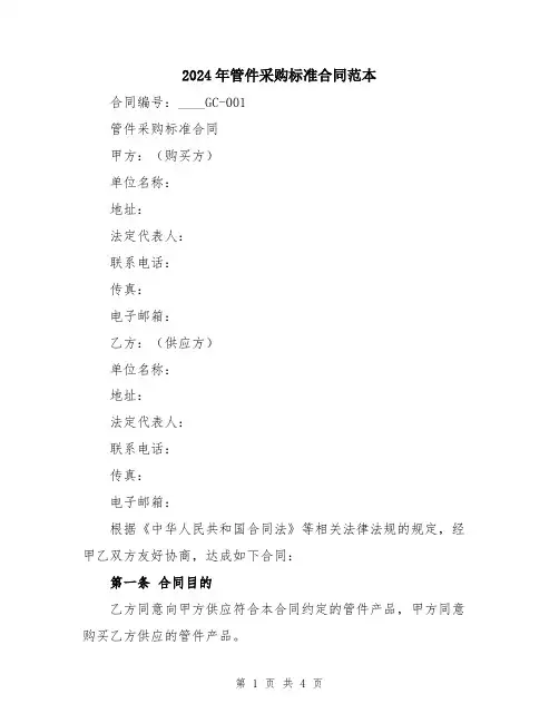 2024年管件采购标准合同范本