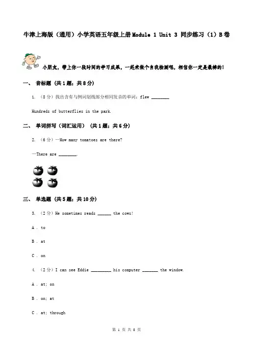 牛津上海版(通用)小学英语五年级上册Module 1 Unit 3 同步练习(1)B卷