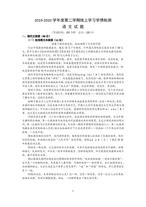2020年中考语文模拟试卷