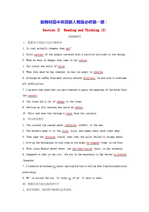 新教材高中英语Unit4SectionⅡ课时作业新人教版必修第一册(含答案)