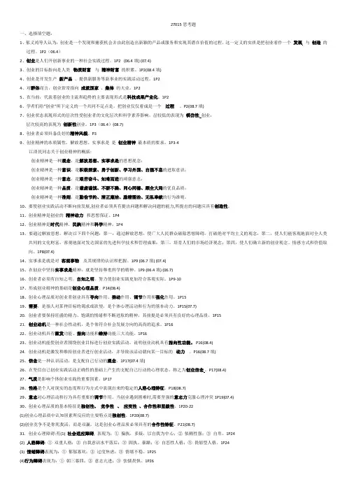 江苏省高等教育自学考试27015创业教育总复习资料(全)