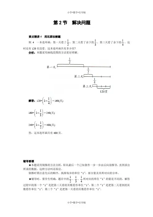 西师大版-数学-六年级上册-《分数混合运算   解决问题》要点精讲4