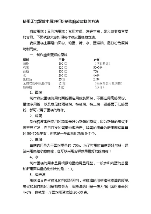 使用无铝双效中原泡打粉制作脆皮蛋糕的方法
