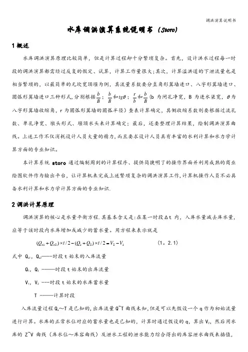 调洪演算说明书