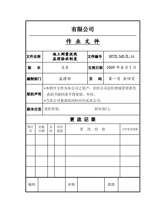 测量放线监理验收制度