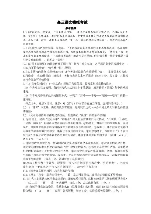浙江省金华十校2023-2024学年高三上学期11月模拟考试语文答案
