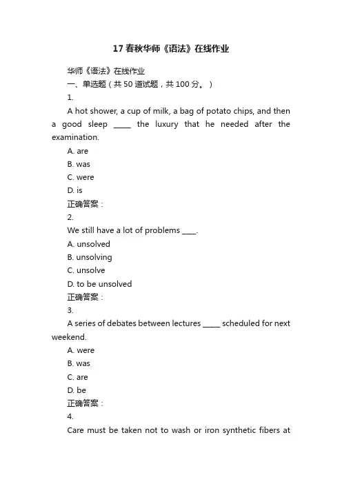 17春秋华师《语法》在线作业