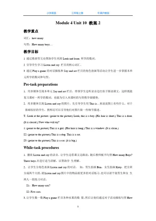 牛津沪教版三上英语Unit 10 Numbers 教案