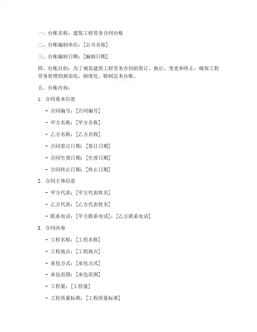 建筑工程劳务合同台账