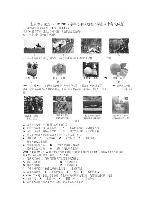 北京市东城区七年级地理下学期期末考试试题新人教版