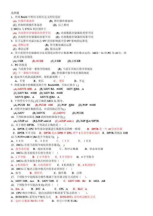 微机原理选择题