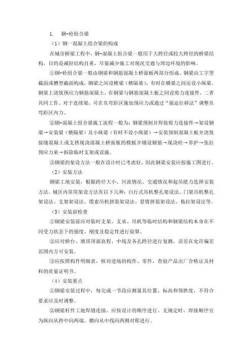 钢-砼组合梁