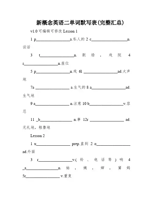 新概念英语二单词默写表(完整汇总)