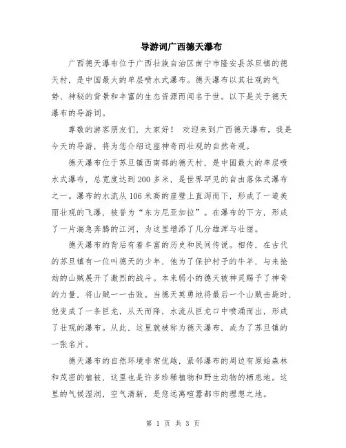 导游词广西德天瀑布