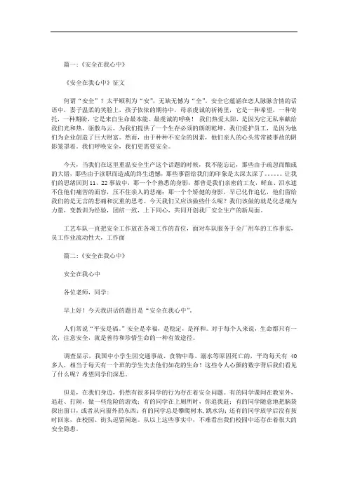 安全在我心中200个字范文