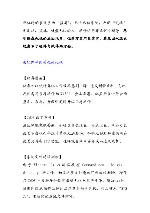 死机原因(软件、硬件分析)大全