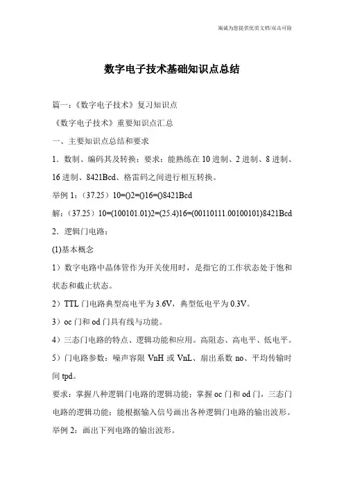 数字电子技术基础知识点总结