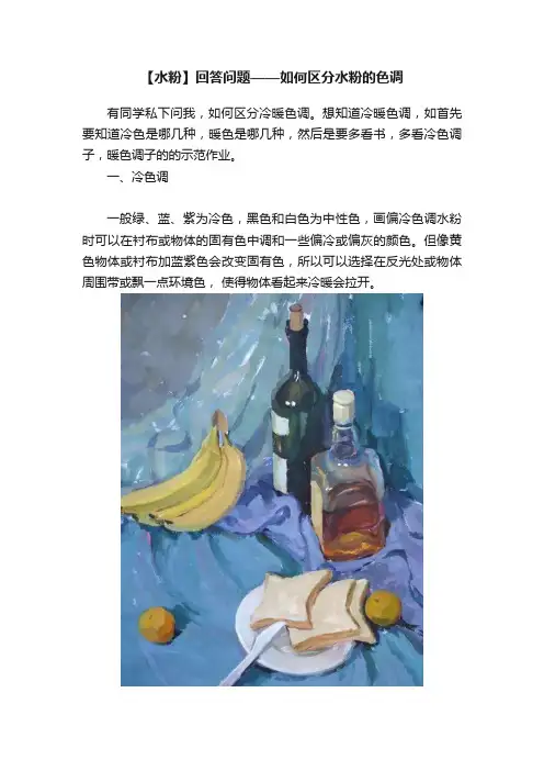 【水粉】回答问题——如何区分水粉的色调