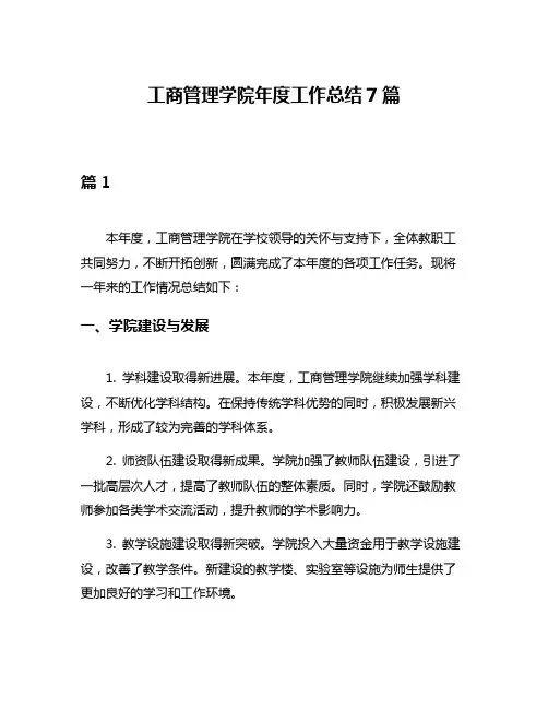 工商管理学院年度工作总结7篇