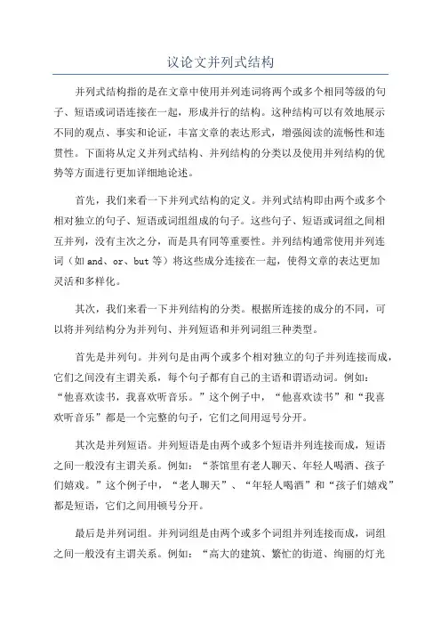 议论文并列式结构