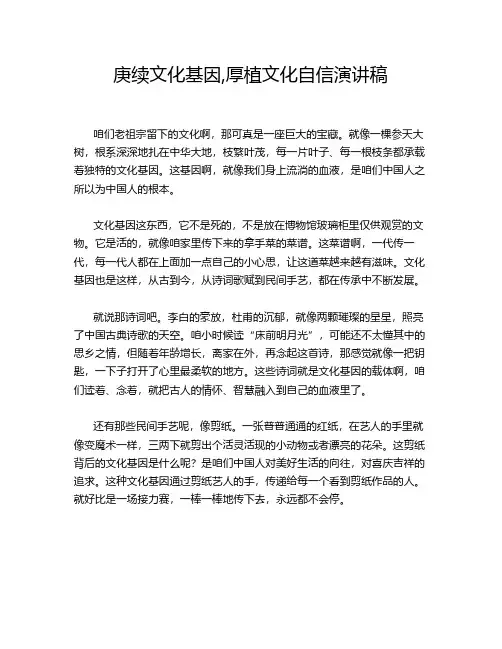 庚续文化基因,厚植文化自信演讲稿