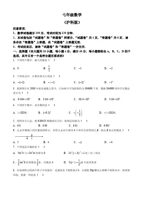 安徽省安庆市太湖县实验中学教育集团2024-2025学年七年级上学期期中考试数学试卷(含答案)