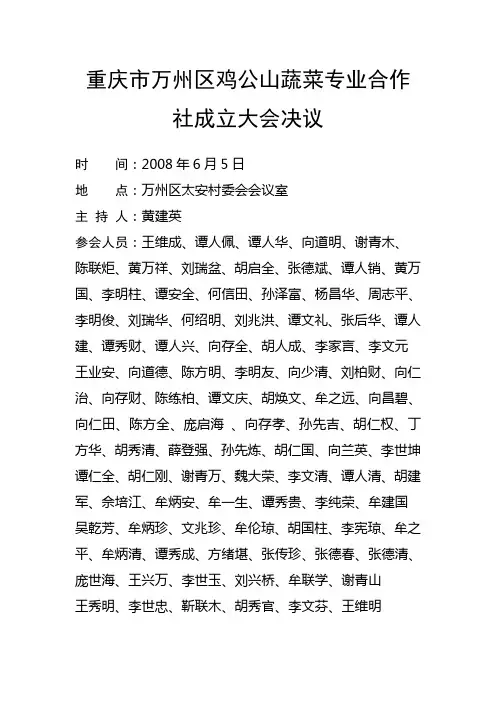 合作社成员会议决议参考(代任职文件)