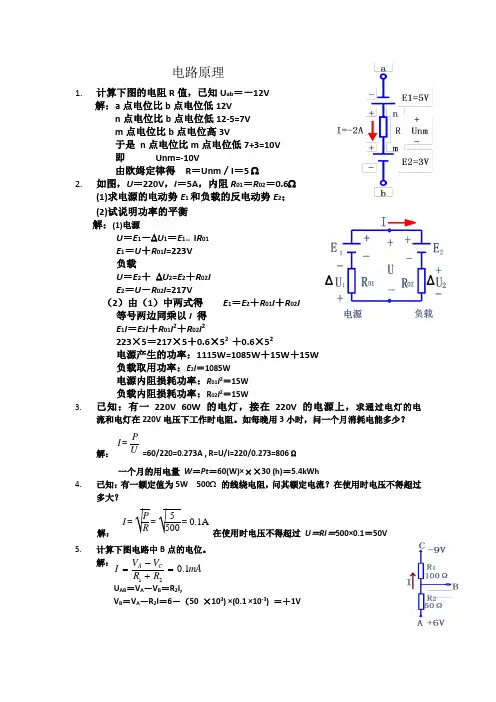电路原理习题期末复习例题