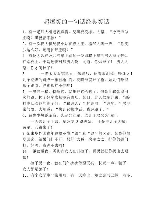 超爆笑的一句话经典笑话笑话大全段子冷笑话