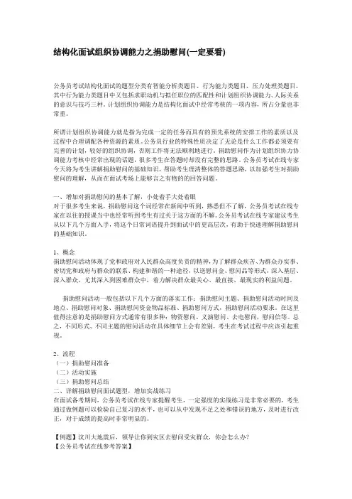 结构化面试组织协调能力之捐助慰问