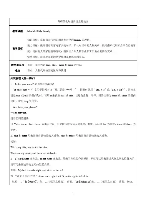 外研版七年级英语Module 2.1教案
