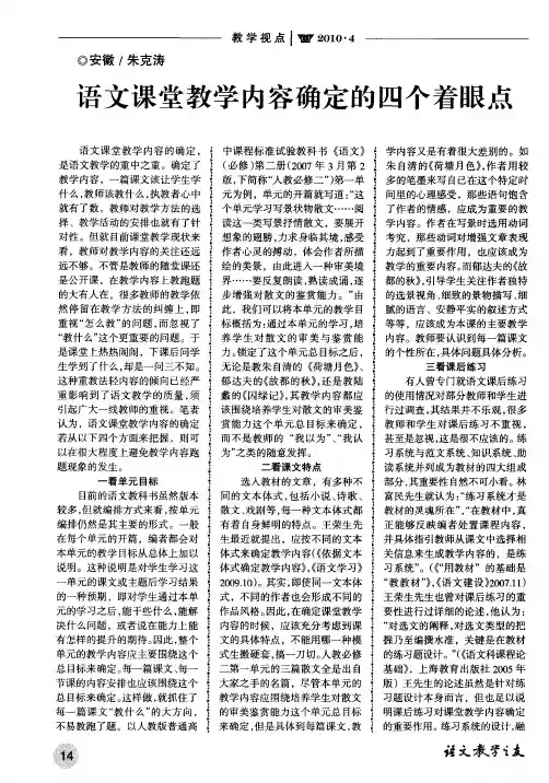 语文课堂教学内容确定的四个着眼点浅谈语文课师生如何借助文本进行有效对话语文课堂教学内容确定的四个