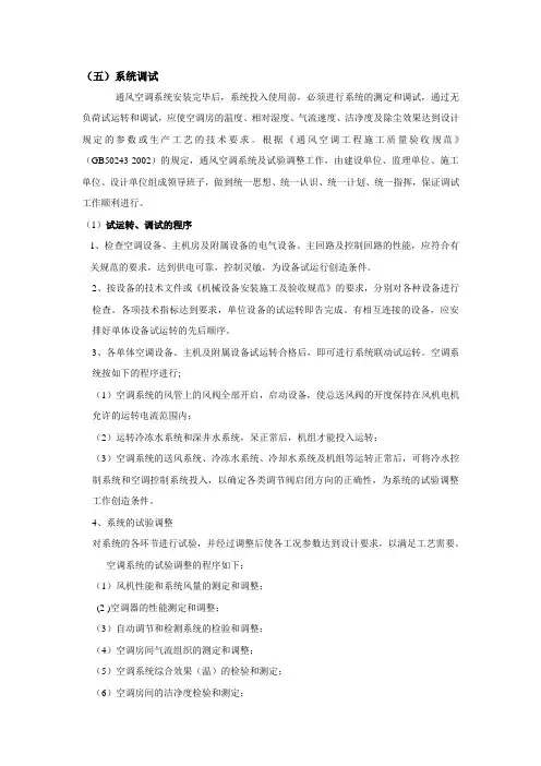 中央空调系统调试方案